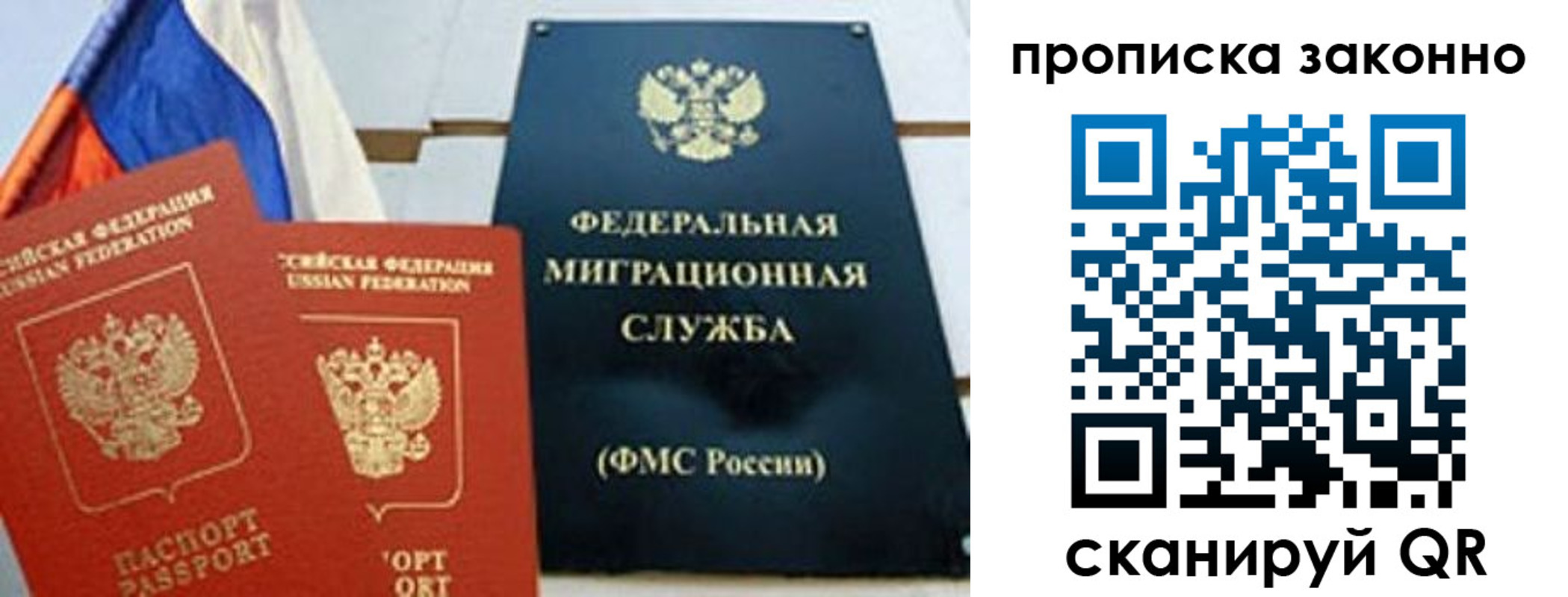 прописка паспорт в Муравленко
