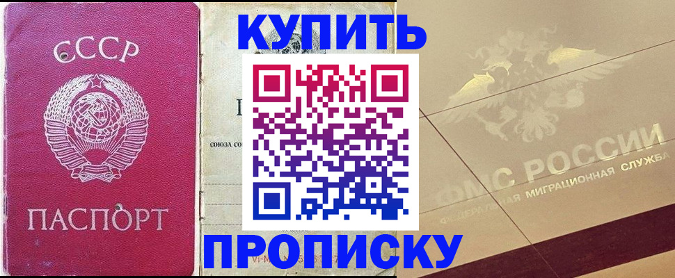 прописка для школы в Муравленко