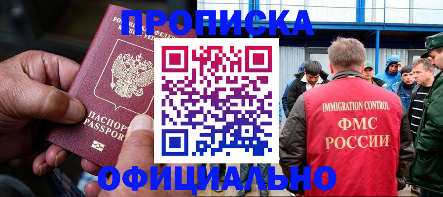 прописка в Муравленко