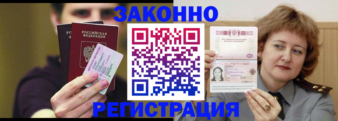 временная регистрация купить в Муравленко